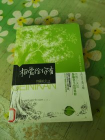 相爱给你看