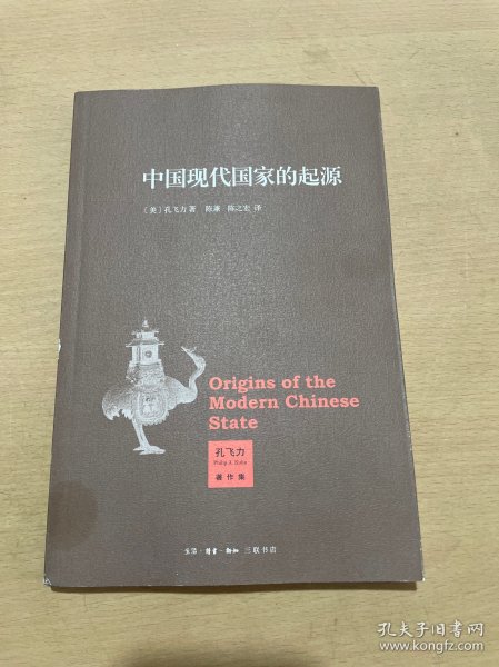 中国现代国家的起源