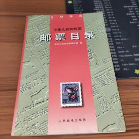 1996年邮票目录