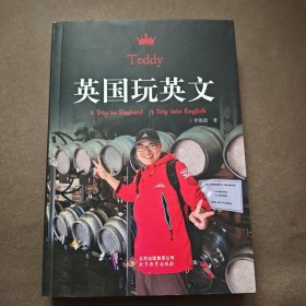 英國玩英文