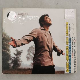 CD 满文军 思念的季节