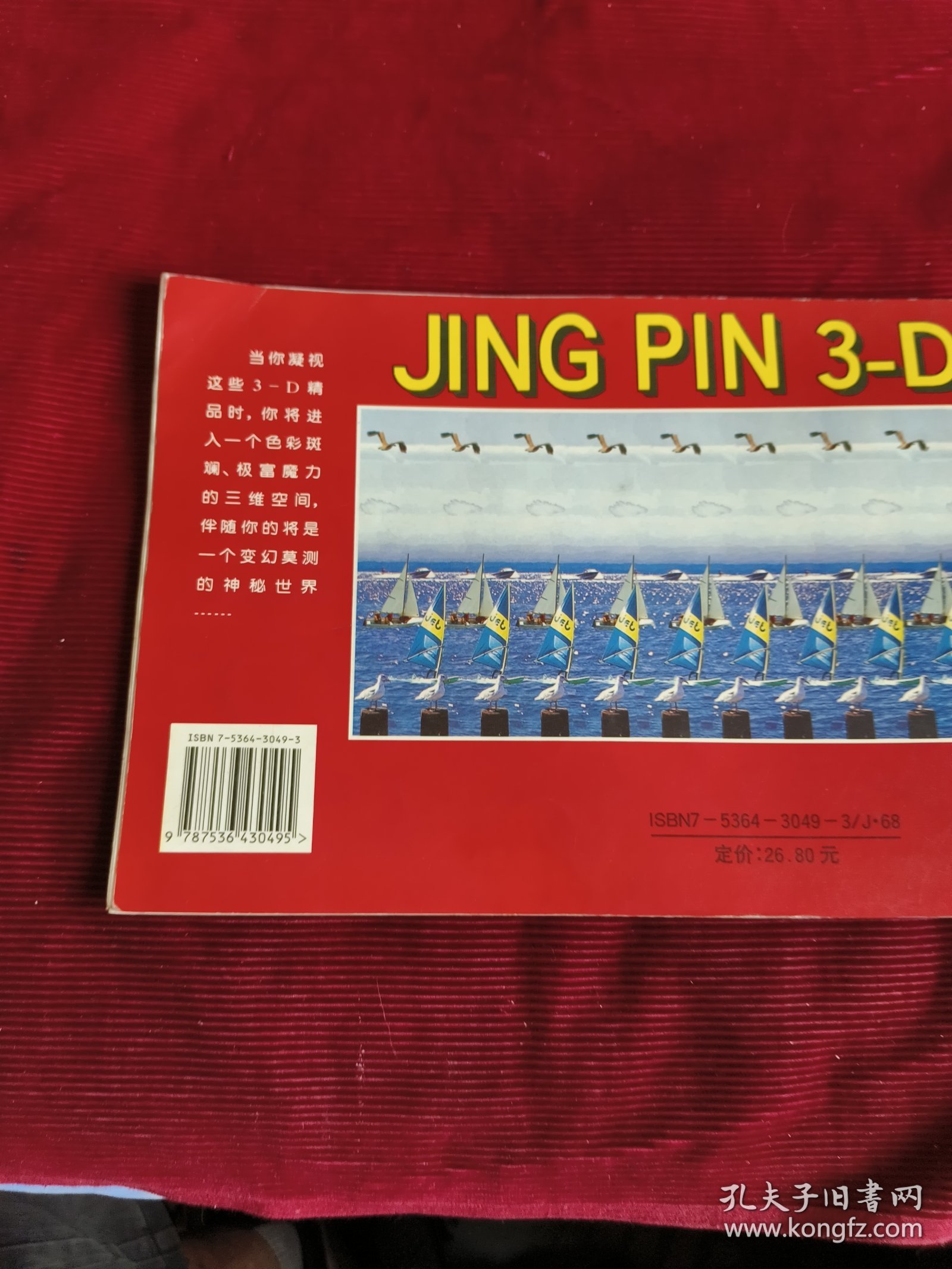 三维立体画3-D精品【376】