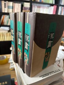 汉书（上中下）包邮 西南、西北边远地区除外