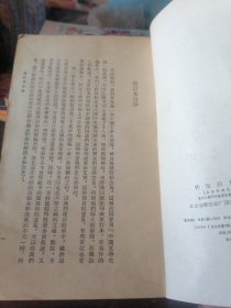 中国文学史简编 修订本