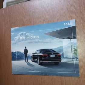 上海大众：新辉昂：宣传折页