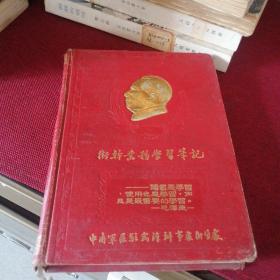 学习日记本