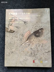 库存一套 最新拍卖北京保利拍卖2025春季 （仰之弥高古代书画夜场）（艺林藻鉴古代书画）两本售价80元 6号狗院
