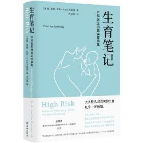 生育笔记:产科医生的真实故事集:stories of pregnancy, birth, and the unexpected