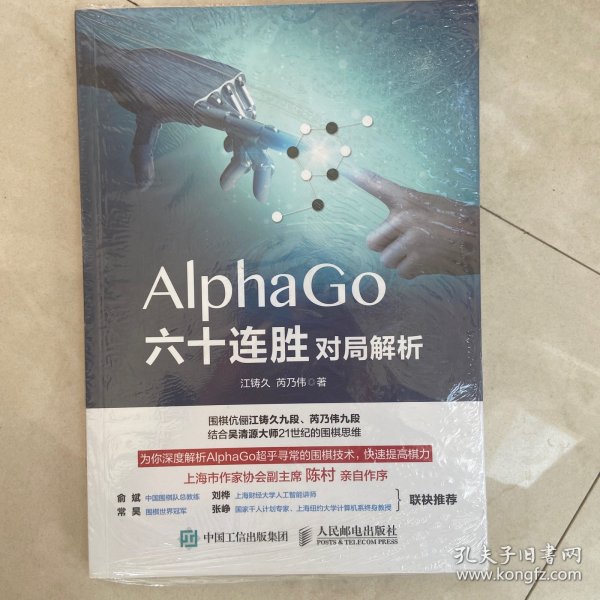 AlphaGo六十连胜对局解析