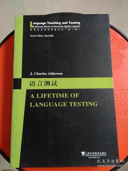 语言测试
