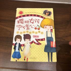 樱桃女孩宁佳心：总是没有结局的童话