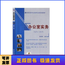 办公室实务