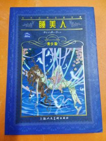 睡美人