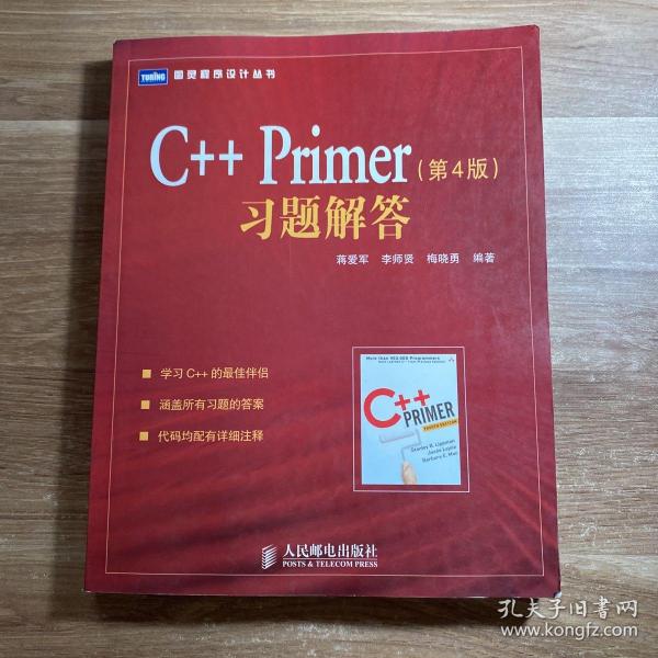 C++ Primer（第4版）习题解答