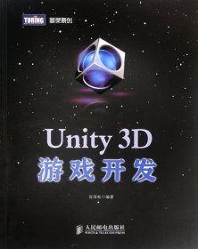 Unity 3D游戏开发