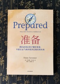 准备：不可思议的教育轰动全美，比尔盖茨年度推荐，一本抚养和教育孩子的精彩指南
