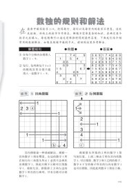 爱上数独Vol.2 9787030627704 （日）Nikoli 科学出版社