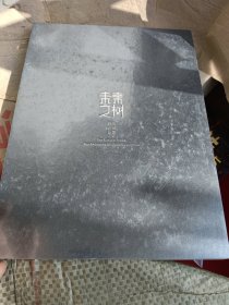 未来之树——赵光臣作品集