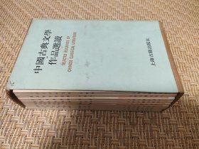 中国古典文学选读 8册 三国志故事选译 战国策故事选译 左传故事选译 国语故事选译 史记故故事选译(一 二) 两汉故事选译 通鉴故事选译 上海古籍出版社