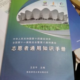 志愿者通用知识手册