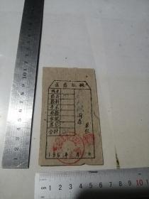 票证       1961年金堂县沱江中心卫生院医药收据   （右上角有一处孔洞）  土纸的。可以多单合并运费。