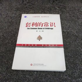 套利的常识