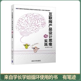 互联网产品设计思维与实践