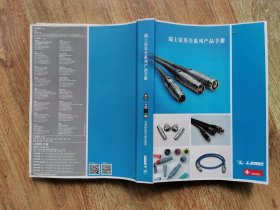 瑞士雷莫全系列产品手册