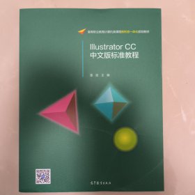 Illustrator CC中文版标准教程