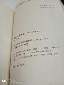 新编三十年年历（1991年-2020年）