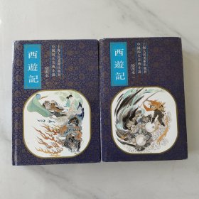 西游记(绘画本1-2)