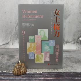 女士接力：美国变革者（9位美国历史中重要的杰出女性合传）