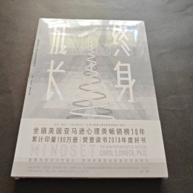 终身成长：重新定义成功的思维模式
