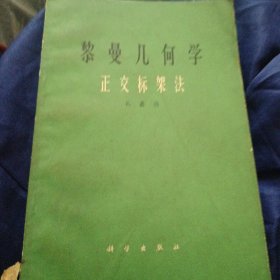黎曼几何学