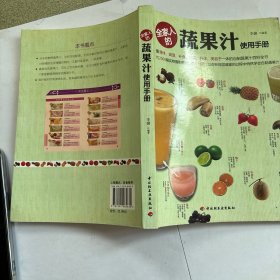 全家人的蔬果汁使用手册