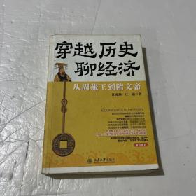 穿越历史聊经济：从周赧王到隋文帝