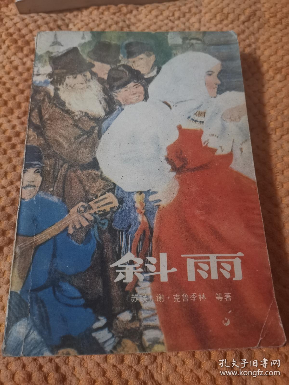 漓江译丛：斜雨