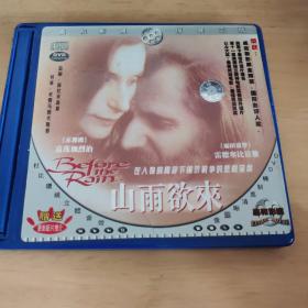 山雨欲来DVD 2碟