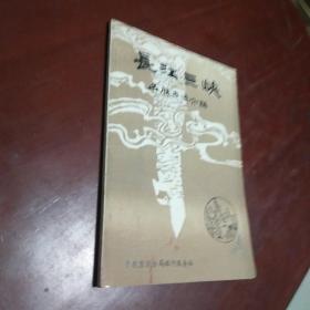 长江三峡  名胜古迹介绍