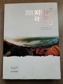 郑州年鉴2019