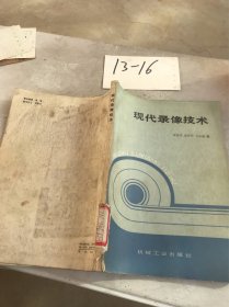 現(xiàn)代錄像技術(shù)