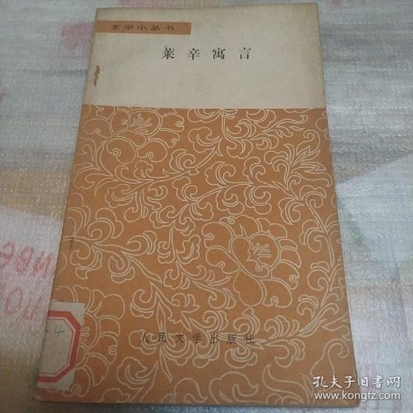 莱辛寓言