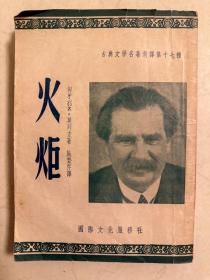 火炬