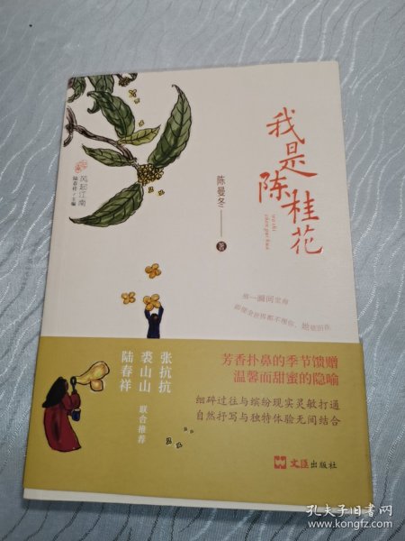 我是陈桂花