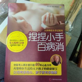 捏捏小手百病消（7-1）