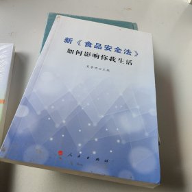 新《食品安全法》如何影响你我生活