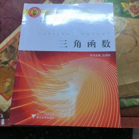 高中数学竞赛专题讲座：三角函数