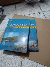 滑坡学与滑坡防治技术