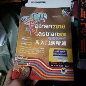 Patran2010与Nastran2010有限元分析从入门到精通