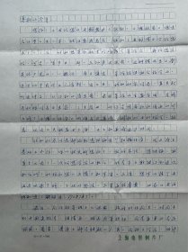 石勇致岑范信札2页无封。石勇，1935年生，江苏江都人，1963年毕业于上海电影专科学校电影文学系。同年进上影厂，任编辑、编剧。创作了《风浪》《在这块土地上》《兰色档案》《燕归来》《姑娘》《晨曲》《谍报员》《在生活的流程中》《本案没有结束》《无头箭》等电影文学剧本。曾担任《阿Q正传》《碧水双魂》副导演，自编自导过电视剧《悔》。现为中国电影家协会会员、中国电影文学学会会员、中国作家协会上海分会会员。